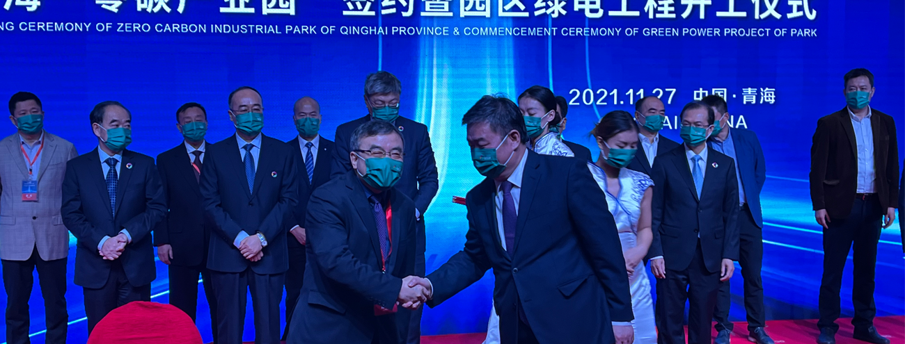 能源基金会与青海省人民政府签署战略合作谅解备忘录