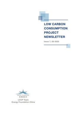 Low Carbon Consumption Project Newsletter_Issue 7