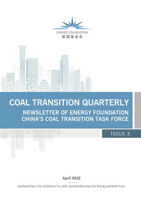 EFC_Coal_Transition_Quarterly_Issue_3.jpg