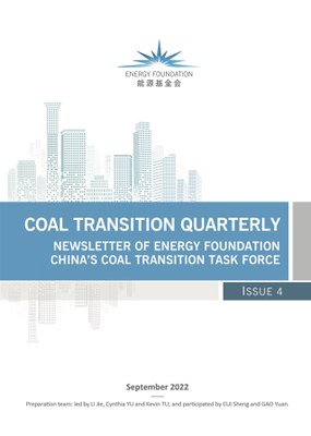 EFC-Coal-Transition-Quarterly-Issue-4.jpg
