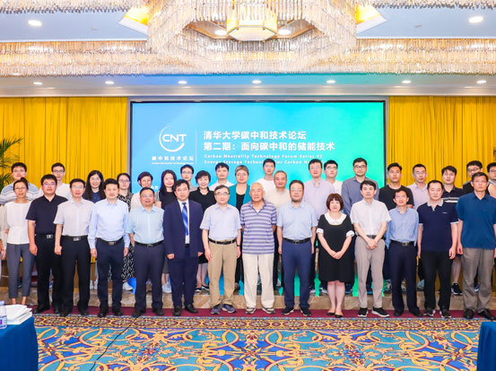 面向碳中和的储能技术论坛-碳中和研究院拍摄-合影