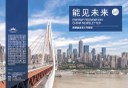 EF China's Newsletter 2021 Q3