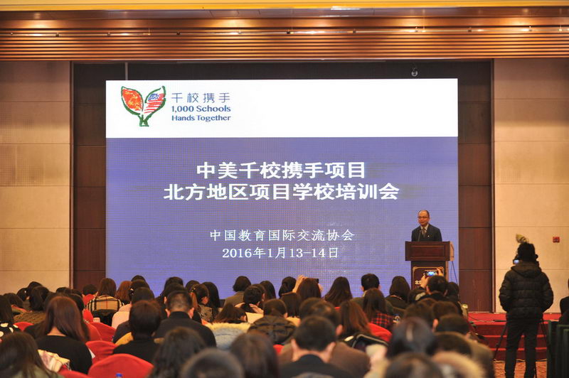 2016年1月13日上午，中国教育国际交流协会国际合作部主任余有根先生担任主持